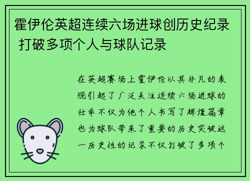 霍伊伦英超连续六场进球创历史纪录 打破多项个人与球队记录